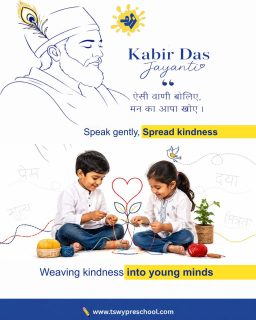 The words children hear today become the values they carry tomorrow. 💛Kabir Das taught a simple yet powerful lesson: speak with kindness, think with compassion, and treat others with respect. In a world that often values being heard, Kabir reminds us of the importance of speaking gently and understanding deeply.At TSWY Preschool, we believe education is not just about learning letters and numbers—it is about nurturing empathy, kindness, and strong values that shape a child's character for life.🌿 Speak gently. Spread kindness. Weave compassion into young minds.On Kabir Das Jayanti, let's inspire our little learners to choose words that heal, hearts that care, and actions that make the world brighter.
#KabirDasJayanti #KindnessMatters #ValueBasedEducation #EarlyChildhoodEducation #TSWYPreschool